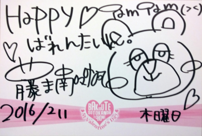 f:id:TamTam:20160211213957j:image