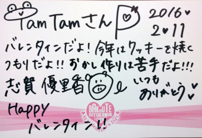 f:id:TamTam:20160211214009j:image