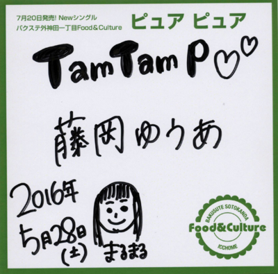 f:id:TamTam:20160528230207j:image