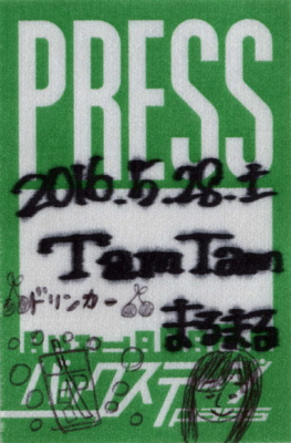 f:id:TamTam:20160529173142j:image