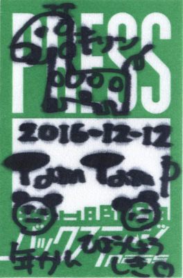 f:id:TamTam:20161212220519j:image f:id:TamTam:20161212220519j:image