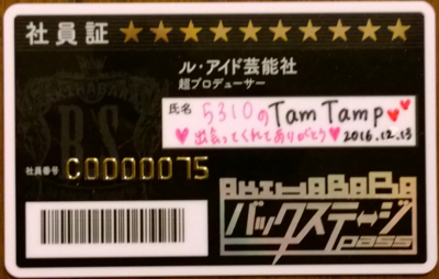 f:id:TamTam:20161213235503j:image