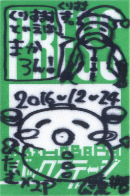 f:id:TamTam:20161225083628j:image