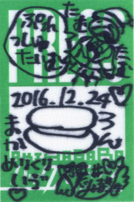 f:id:TamTam:20161225083719j:image