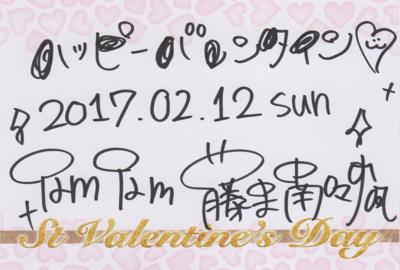 f:id:TamTam:20170212212244j:image