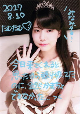 f:id:TamTam:20170810233906j:image