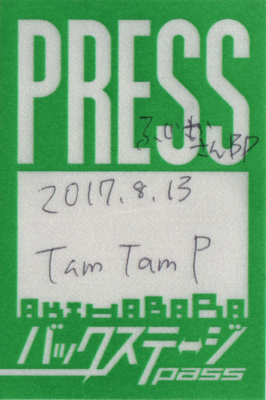 f:id:TamTam:20170814115911j:image