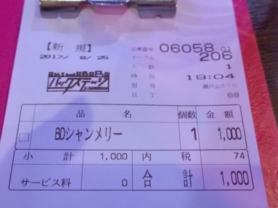 f:id:TamTam:20170825190826j:image