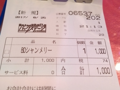 f:id:TamTam:20170825211953j:image