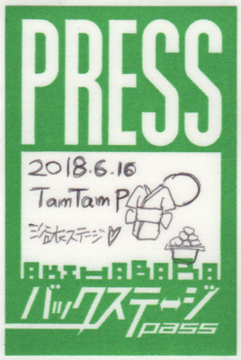 f:id:TamTam:20180617012251j:image