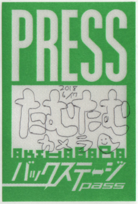 f:id:TamTam:20180617233307j:image