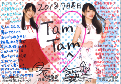 f:id:TamTam:20180802205906j:image