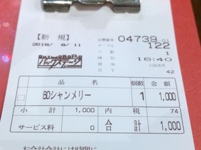 f:id:TamTam:20180811164117j:image