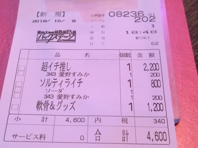 f:id:TamTam:20181008185108j:image
