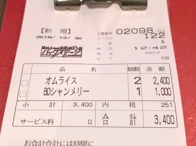 f:id:TamTam:20181230124329j:plain