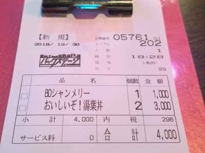 f:id:TamTam:20181230182927j:plain