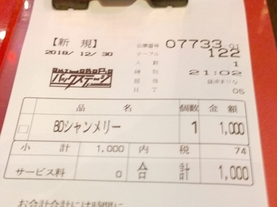 f:id:TamTam:20181230210748j:plain