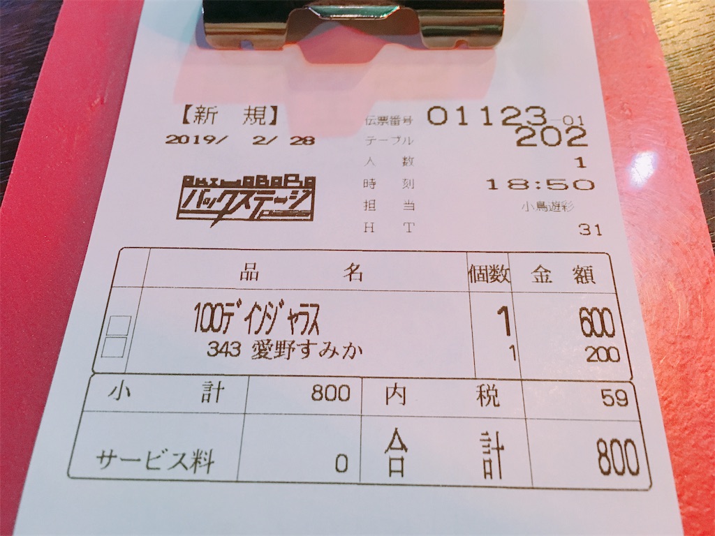 f:id:TamTam:20190228225922j:plain