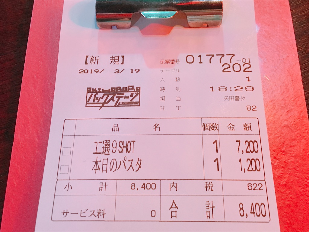 f:id:TamTam:20190319214422j:plain