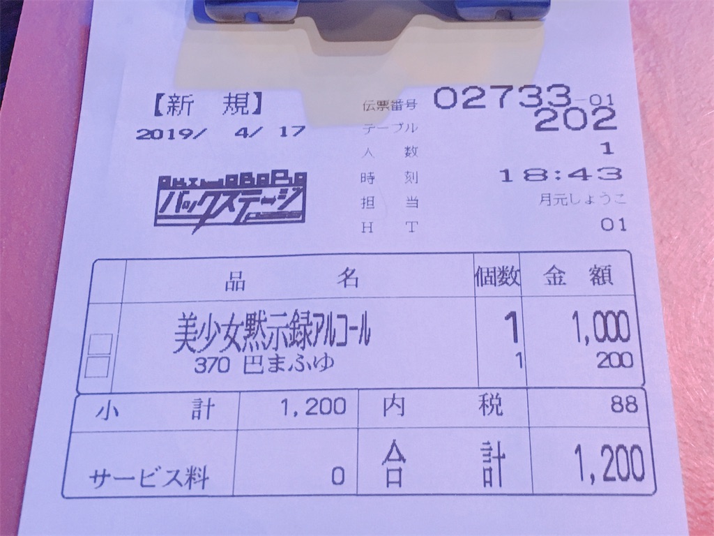 f:id:TamTam:20190417232809j:plain