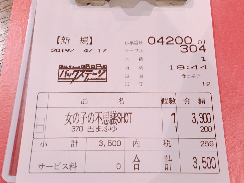 f:id:TamTam:20190417232833j:plain