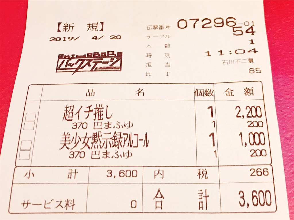 f:id:TamTam:20190420154112j:plain