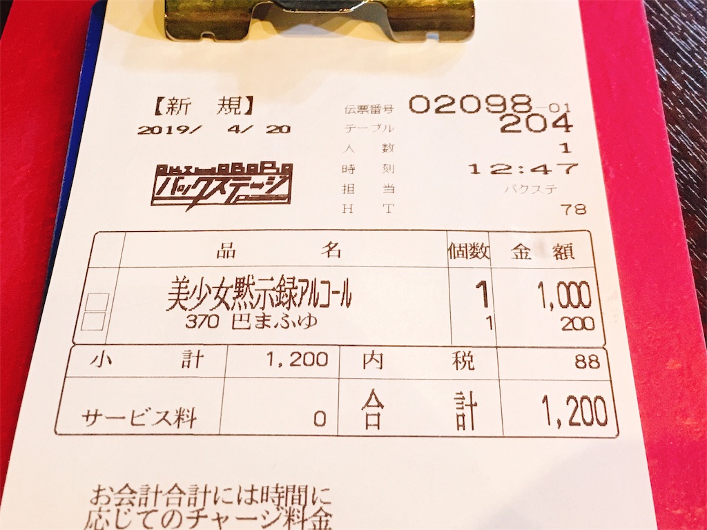 f:id:TamTam:20190420154154j:plain