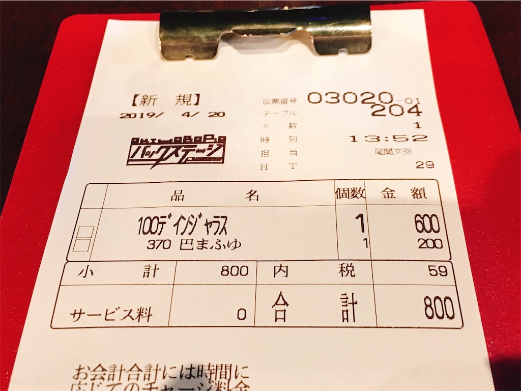 f:id:TamTam:20190420154340j:plain