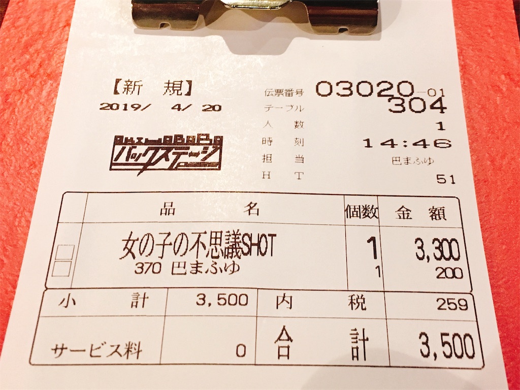 f:id:TamTam:20190420154412j:plain