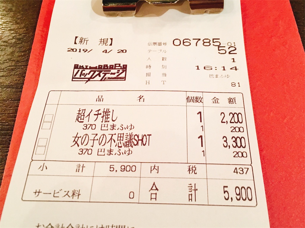 f:id:TamTam:20190420192955j:plain