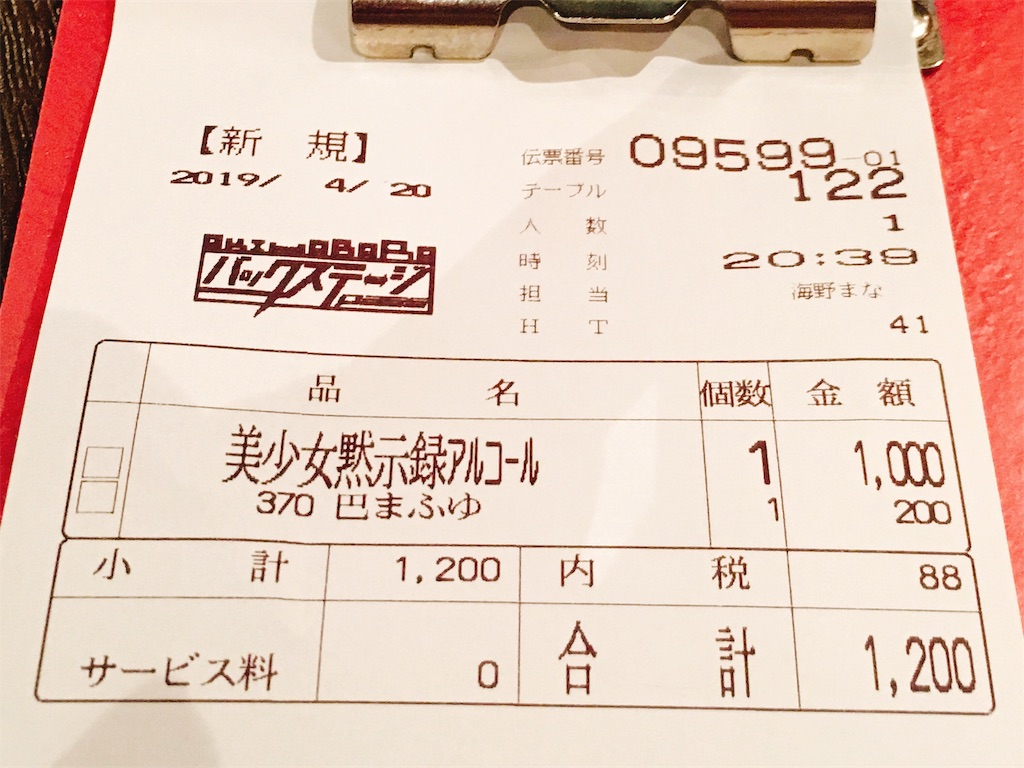 f:id:TamTam:20190420204251j:plain