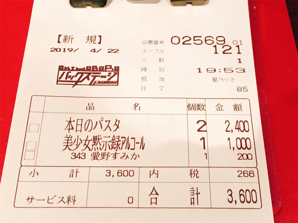 f:id:TamTam:20190422230300j:plain