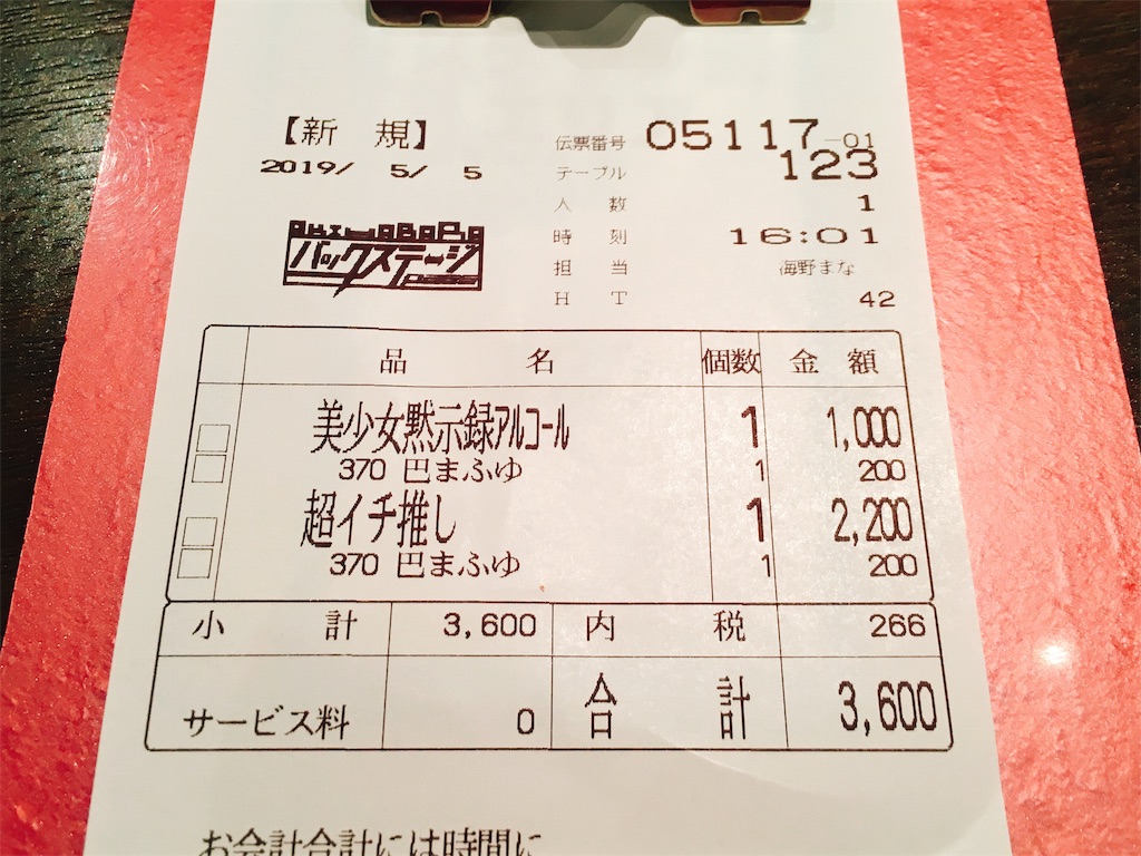 f:id:TamTam:20190506002603j:plain