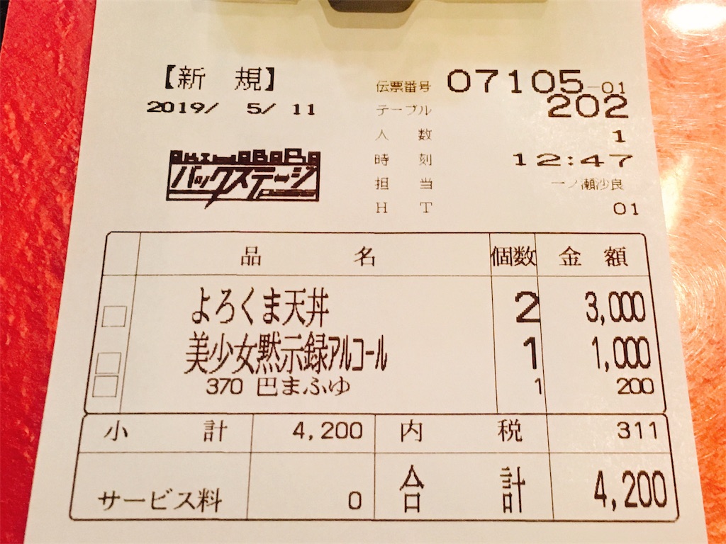 f:id:TamTam:20190511225445j:plain