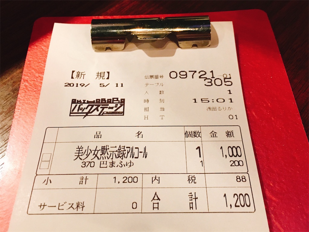 f:id:TamTam:20190511225504j:plain