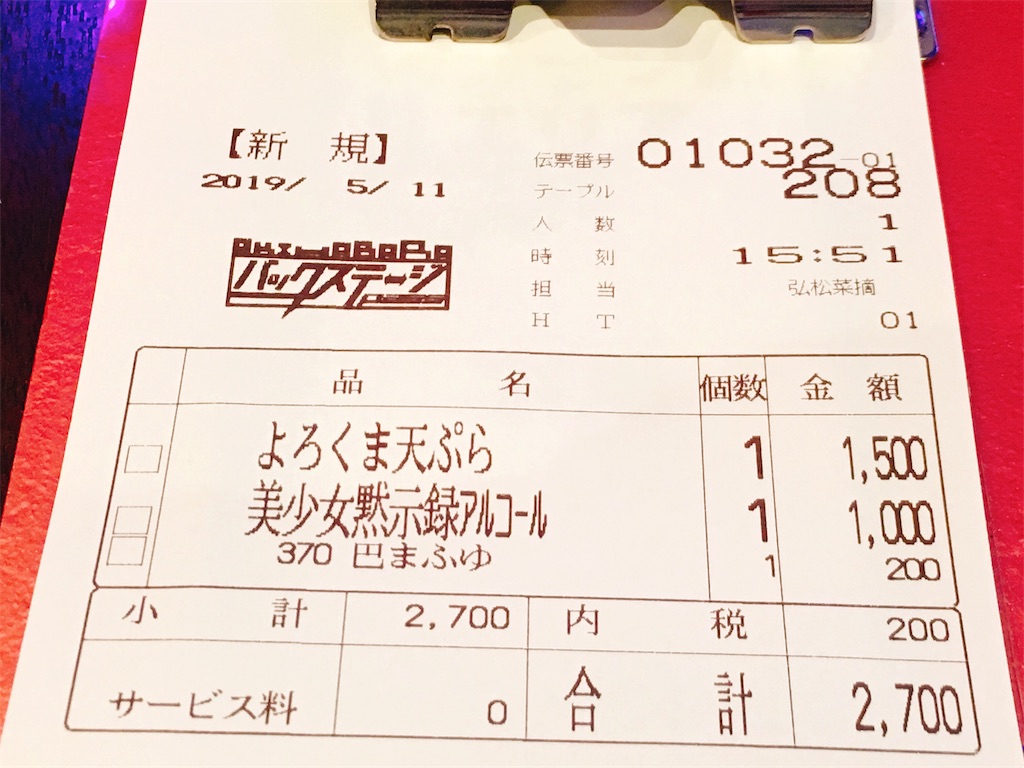 f:id:TamTam:20190511225519j:plain