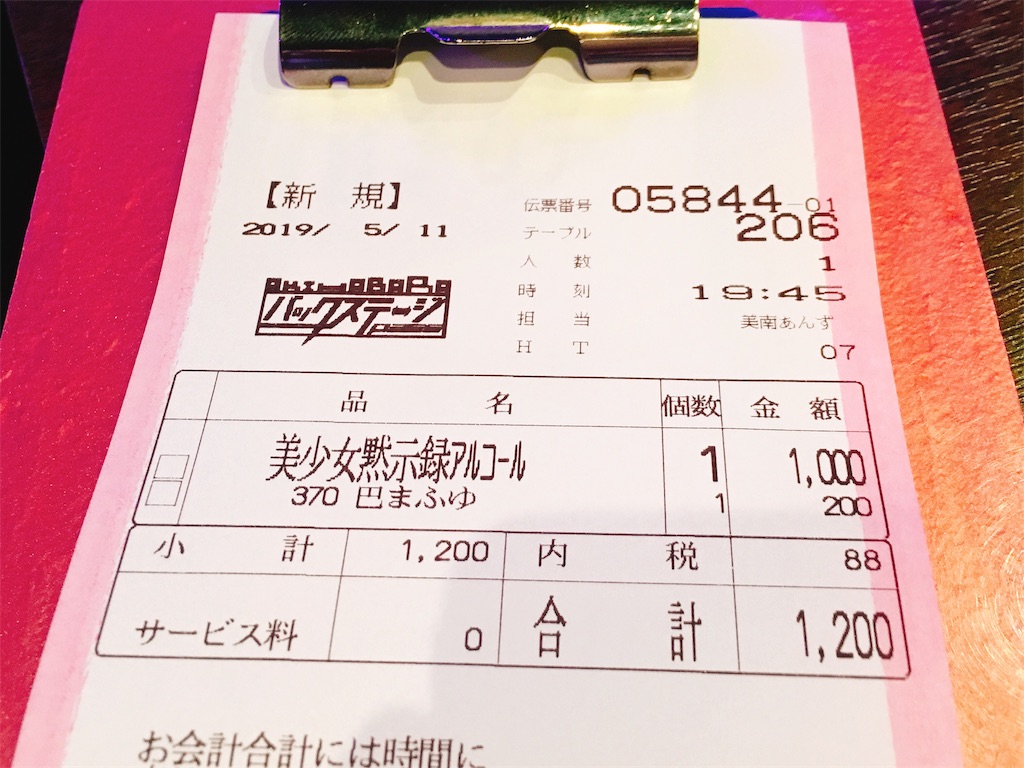 f:id:TamTam:20190511225717j:plain