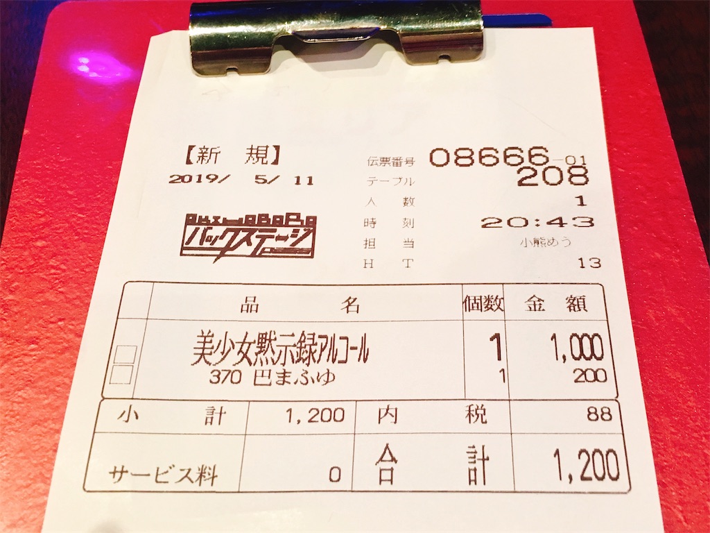 f:id:TamTam:20190511225742j:plain