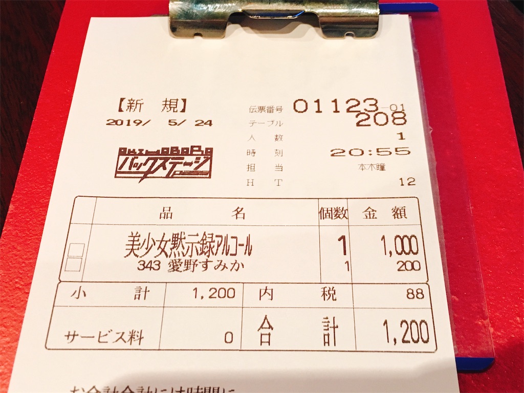 f:id:TamTam:20190525001752j:plain