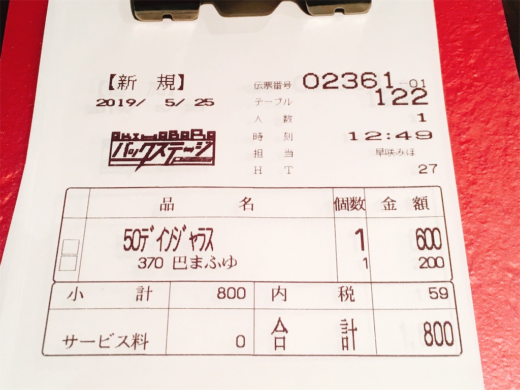 f:id:TamTam:20190525190202j:plain
