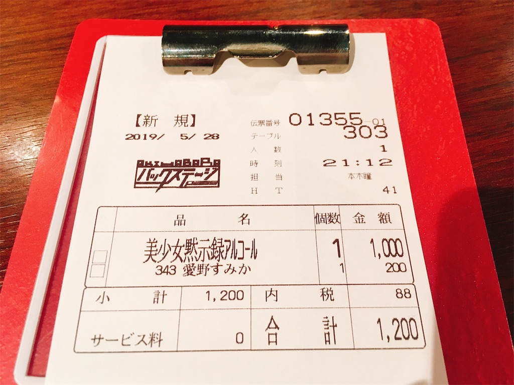 f:id:TamTam:20190528234806j:plain