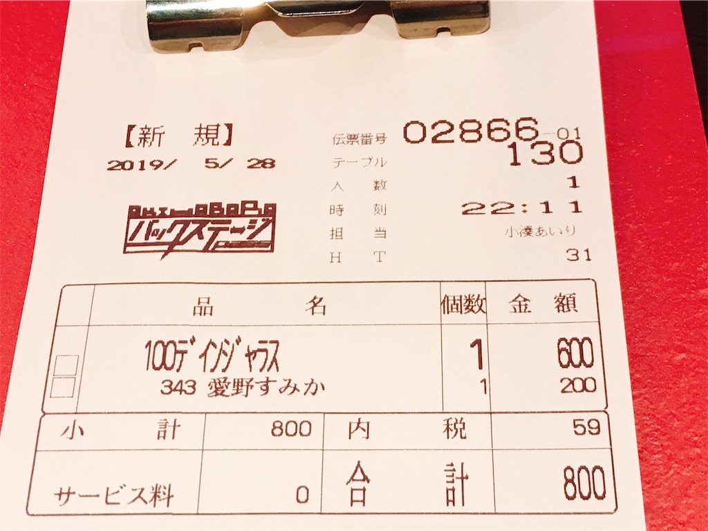 f:id:TamTam:20190528234814j:plain