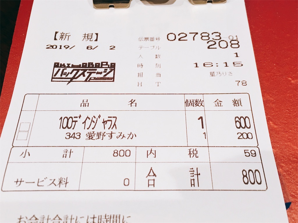 f:id:TamTam:20190602210911j:plain