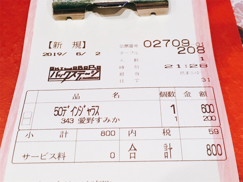 f:id:TamTam:20190602223449j:plain