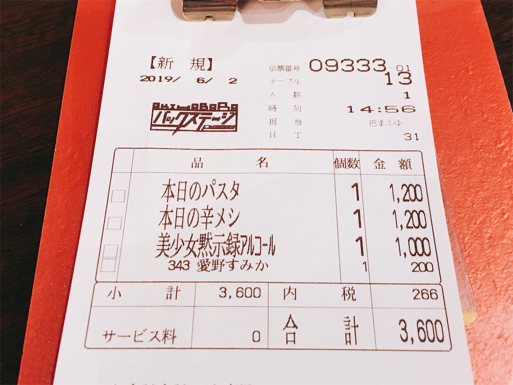 f:id:TamTam:20190602230943j:plain