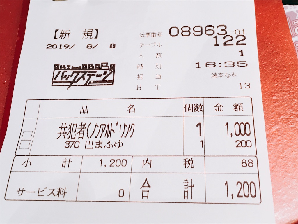 f:id:TamTam:20190608230411j:plain
