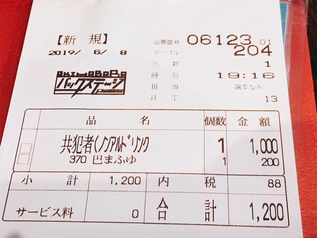 f:id:TamTam:20190608230623j:plain
