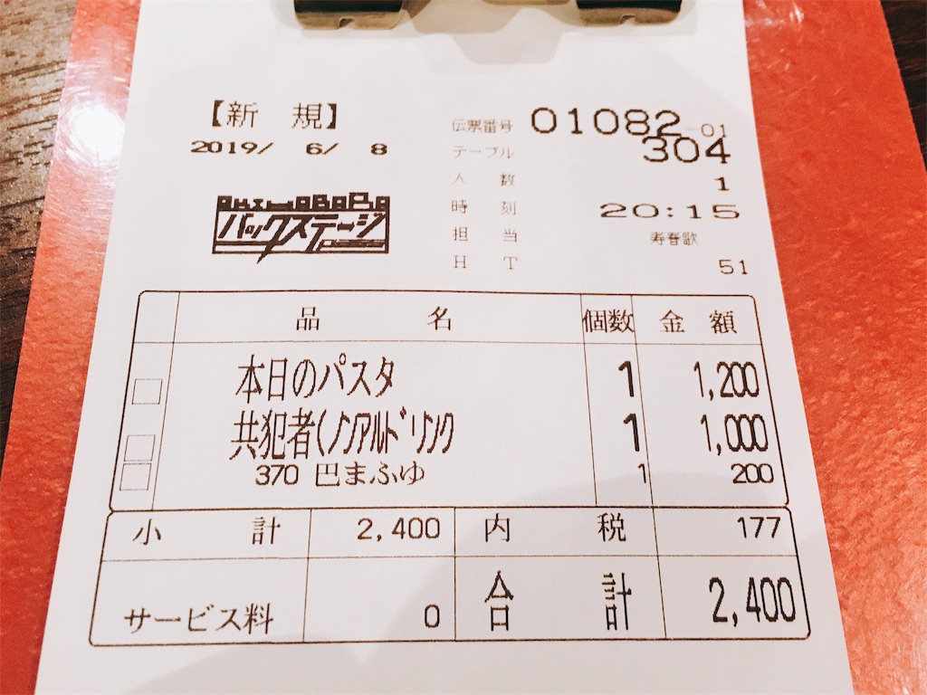 f:id:TamTam:20190608230634j:plain