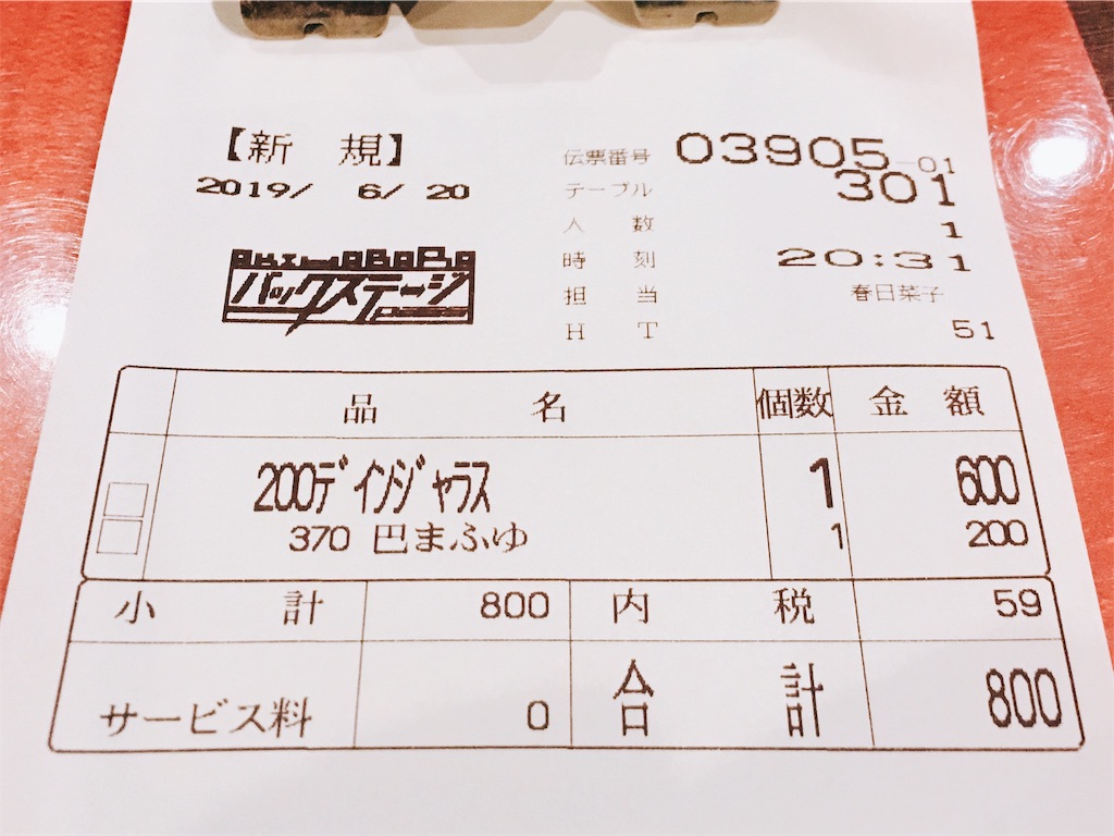 f:id:TamTam:20190620224352j:plain