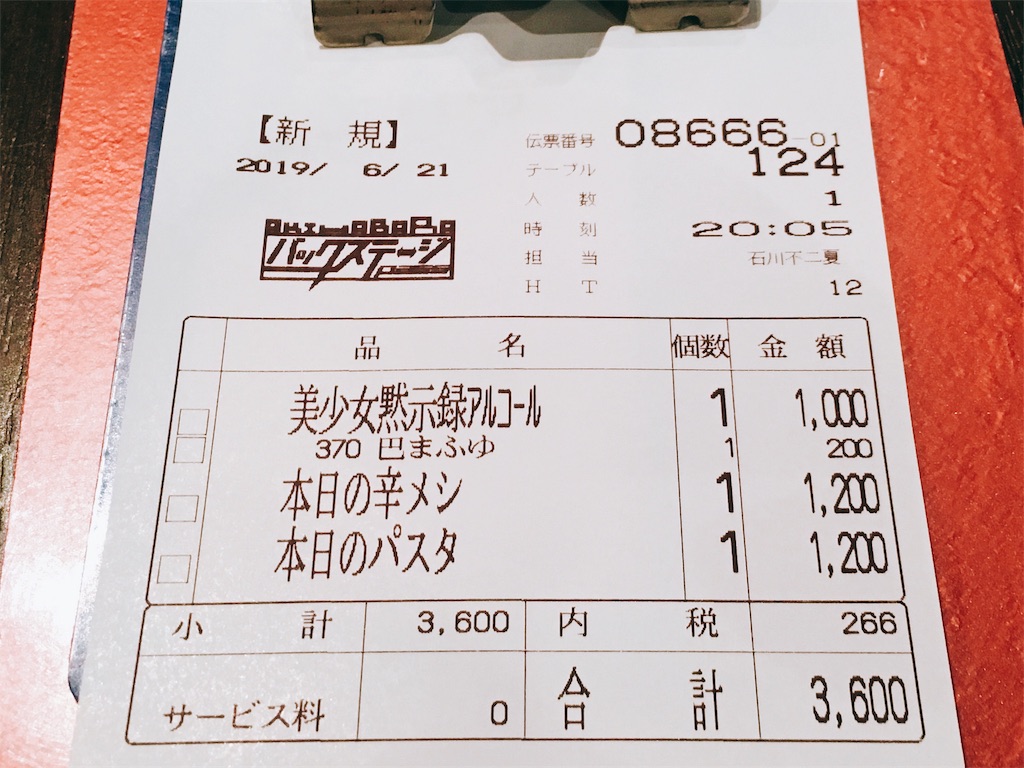 f:id:TamTam:20190621231245j:plain